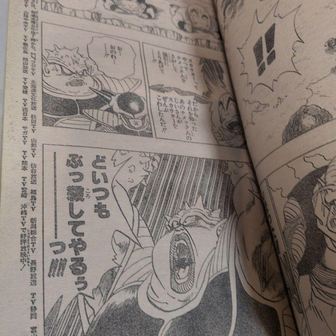 週刊少年ジャンプ 1990年3-4号 　ドラゴンボール　表紙　レアカードダス