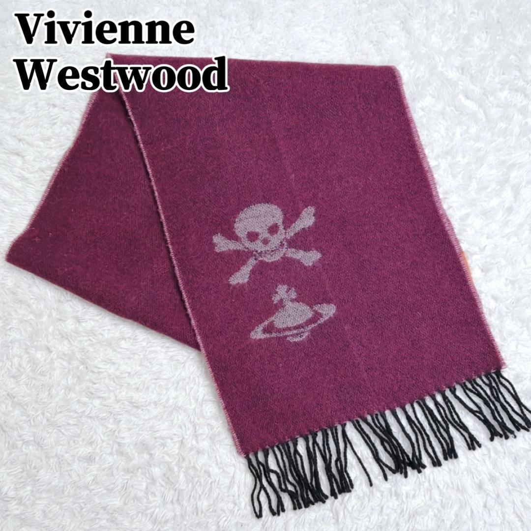 希少✨ Vivienne Westwood ドクロ オーブ マフラー ボルドー