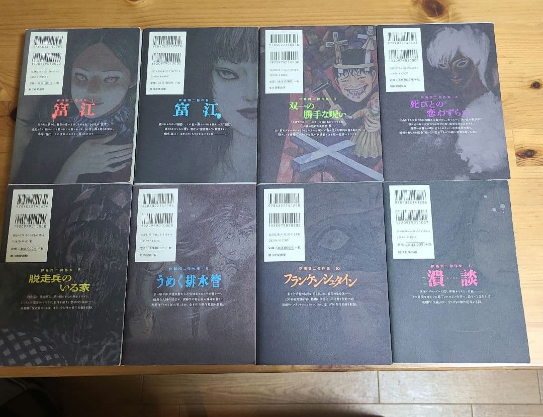 伊藤潤二 ホラー漫画 8巻セット