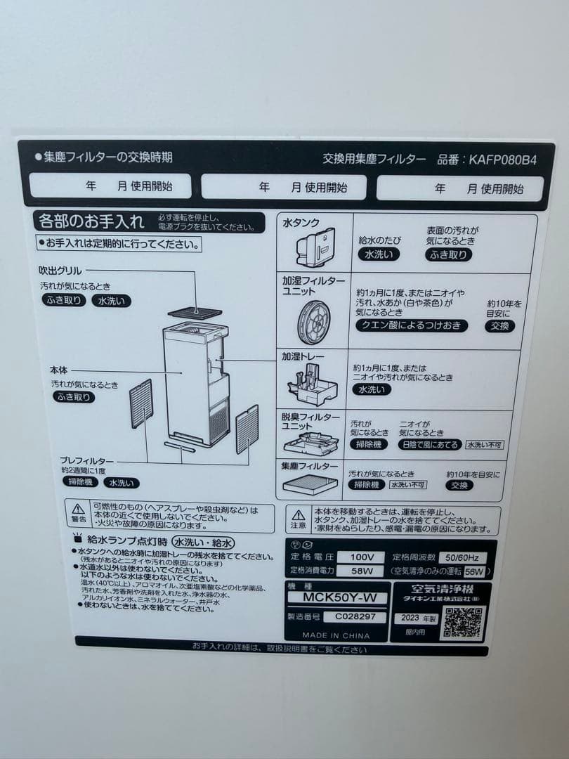 【美品】2023年製 ダイキン 加湿空気清浄機 ストリーマ MCK50Y-W