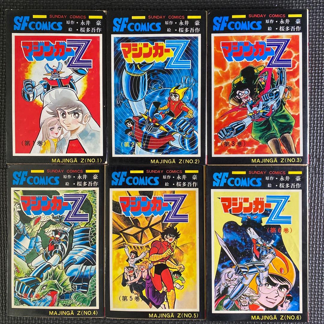 【激レア・全巻初版】マジンガーＺ　全6巻（カバーも初版）　永井豪　桜多吾作