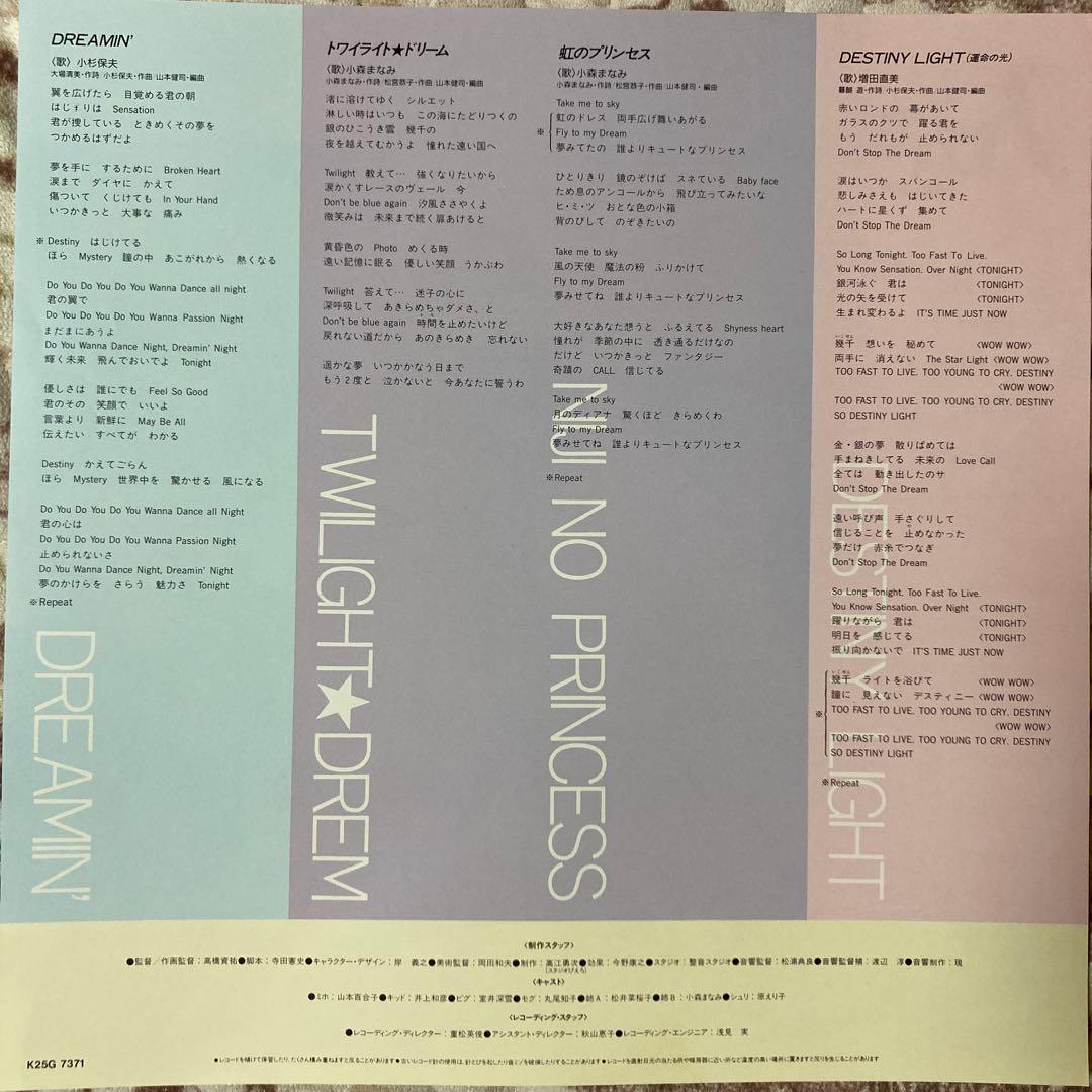 ハーバーライト物語/山本健司/ピンナップ付き/レア盤レコード/K25G-7371