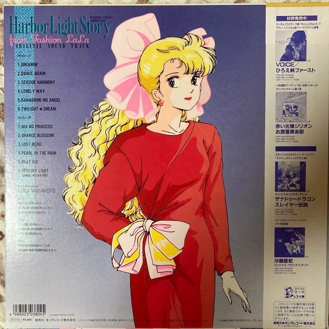 ハーバーライト物語/山本健司/ピンナップ付き/レア盤レコード/K25G-7371