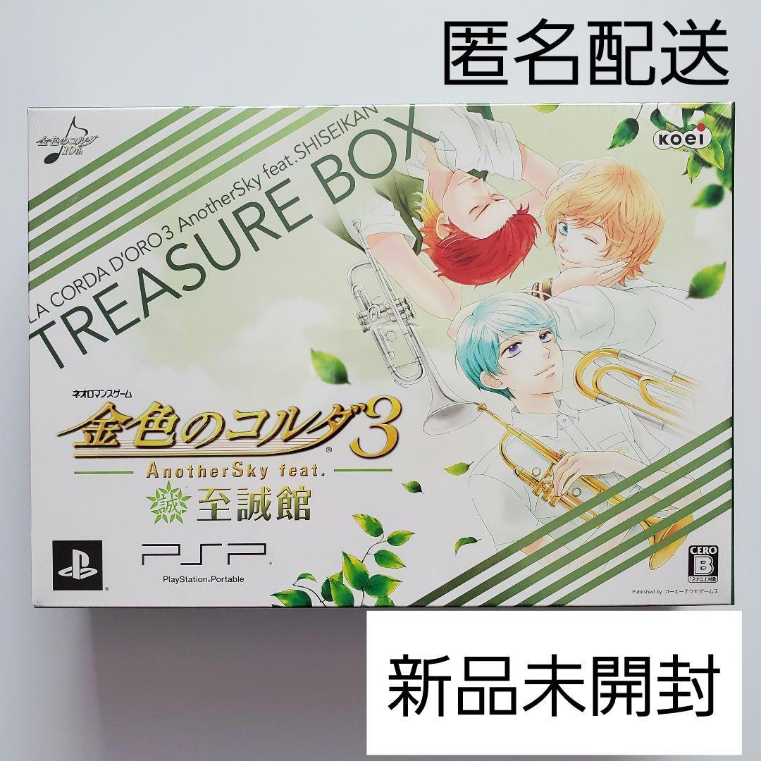 金色のコルダ3 AnotherSky feat.至誠館 トレジャーBOX【新品】