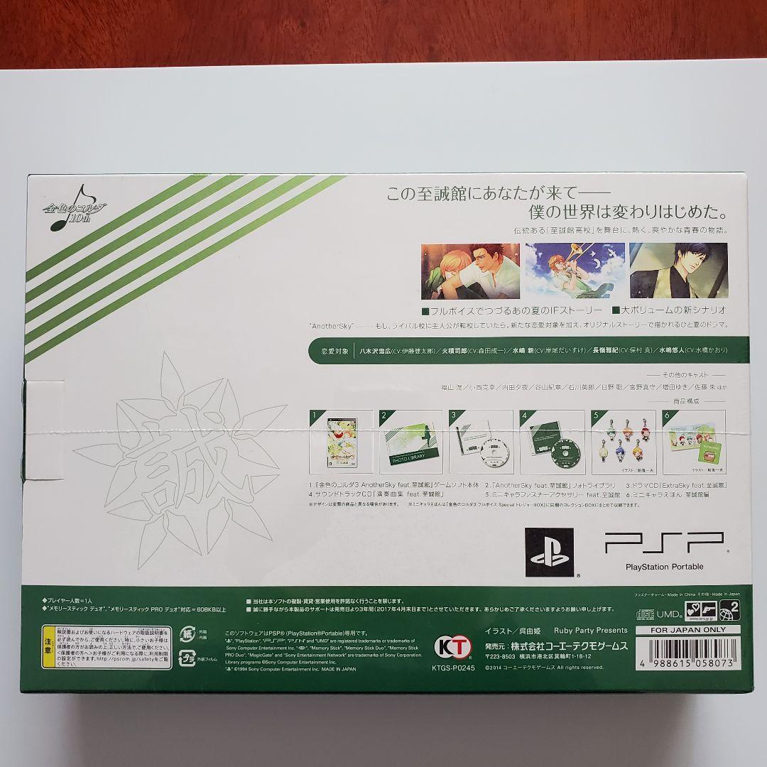 金色のコルダ3 AnotherSky feat.至誠館 トレジャーBOX【新品】