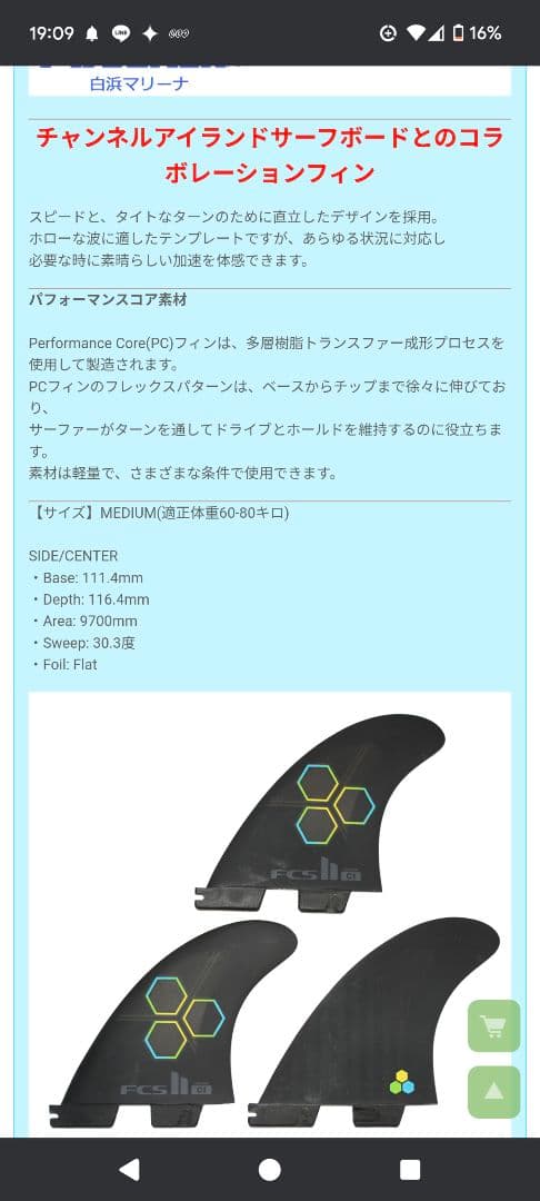 アルメリックCl FCS2 サーフボードフィン 3枚セット