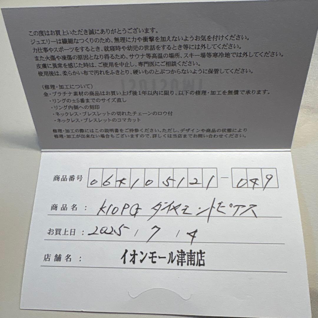 新品未使用品TSUTSUMI K10ピンクゴールドダイヤモンドピアス