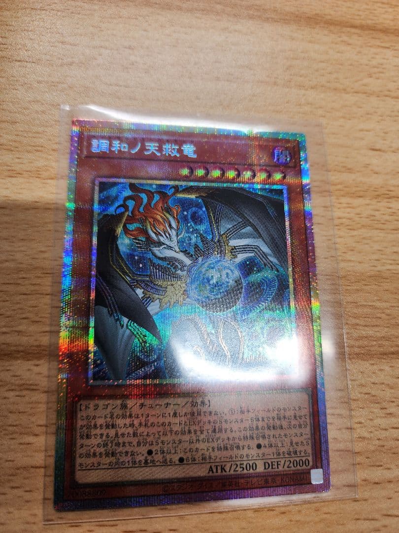 調和の天救竜　フィドラウリス＝ハルモニア　プリズマ