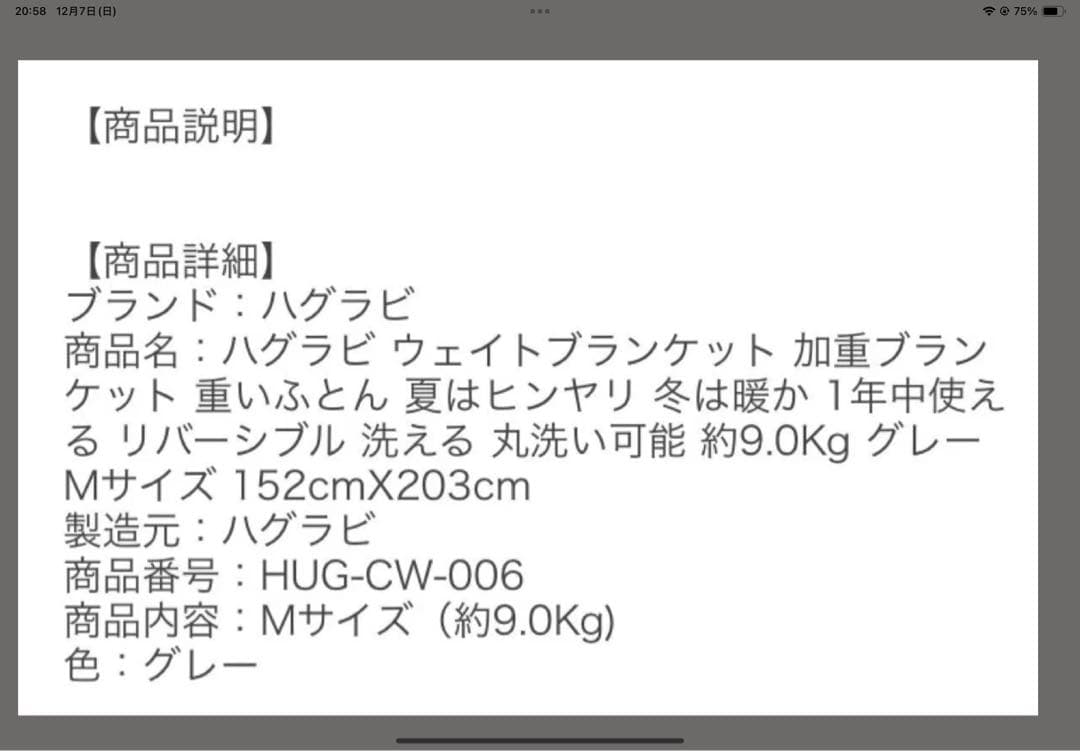 ハグラビ　加重ブランケット　試着のみ　9.0kg ネイビー