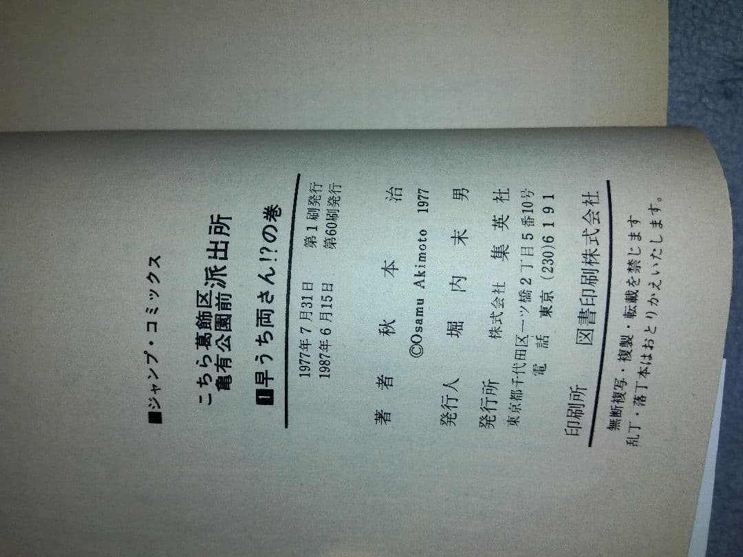 こちら葛飾区亀有公園前派出所　コミック　1巻〜104巻+3冊