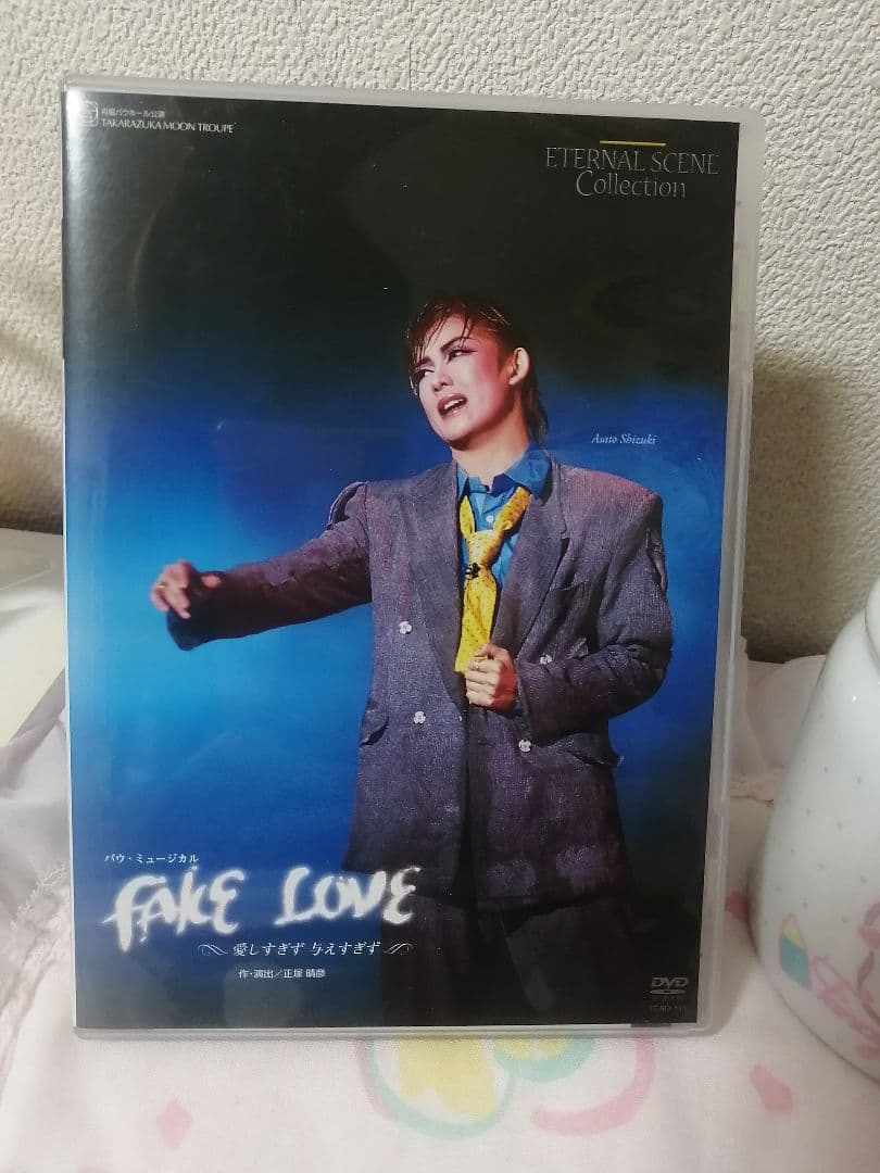 FAKE LOVE 　DVD　姿月あさと　宝塚