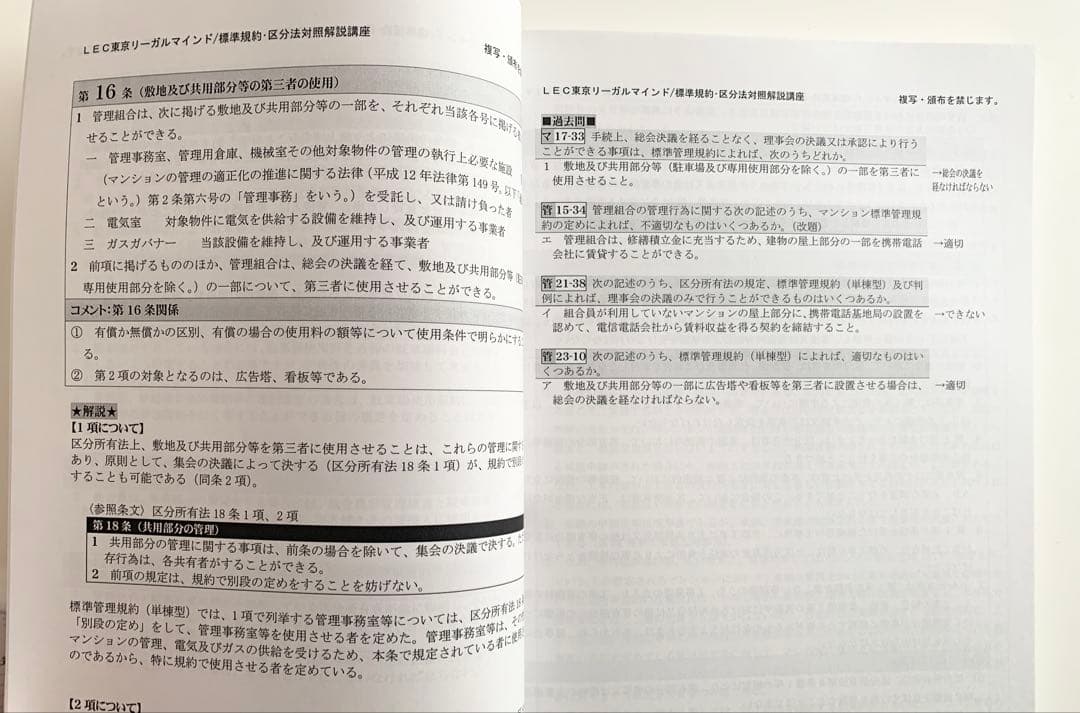 マンション管理士管理業務主任者標準規約・区分法対照解説講座DVDLEC2025年
