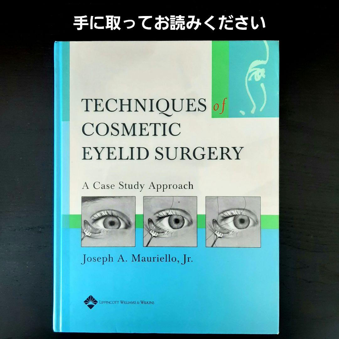 美容眼瞼下垂手術テキスト（英語版）