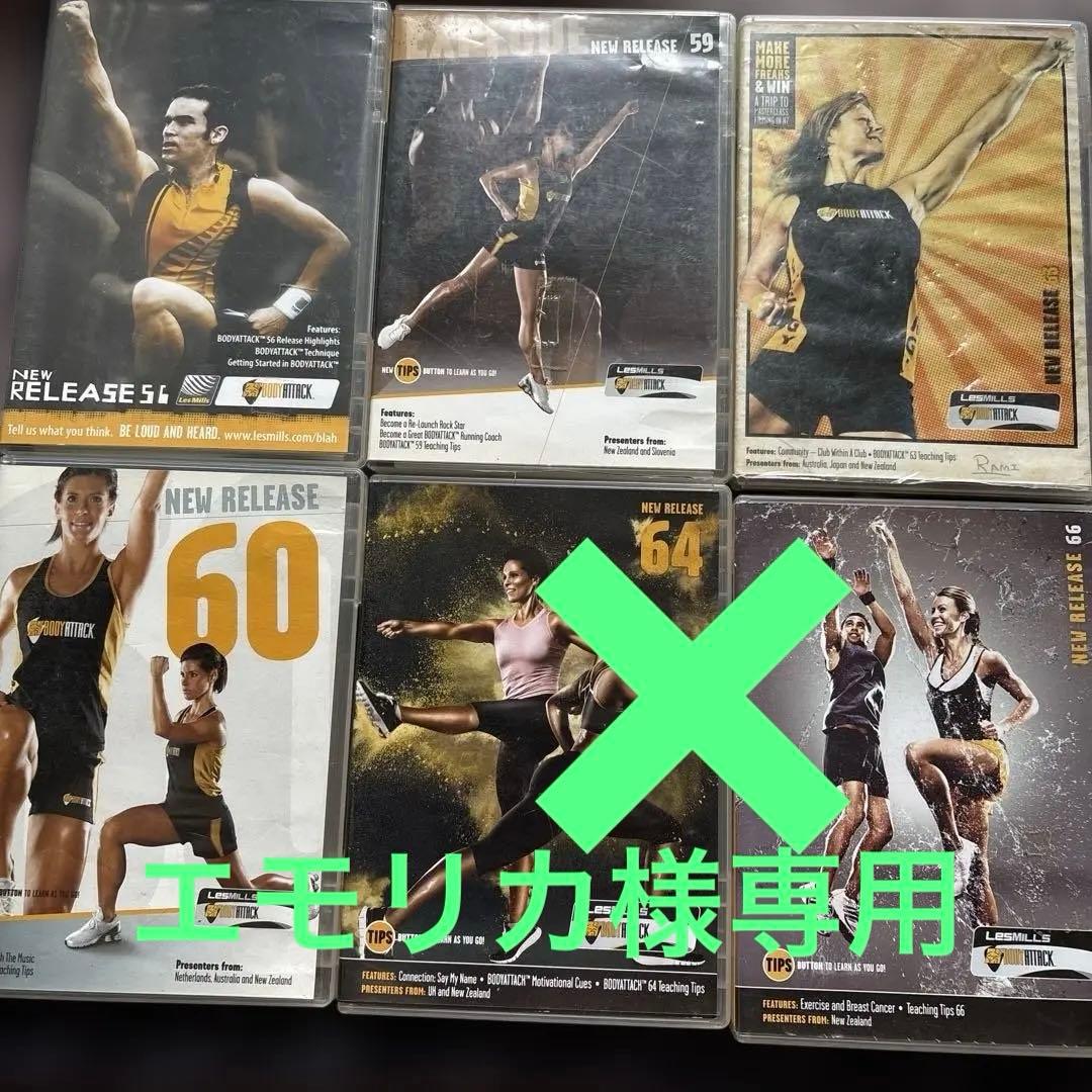 エモリカレズミルズ　ボディアタック　50番60番台73