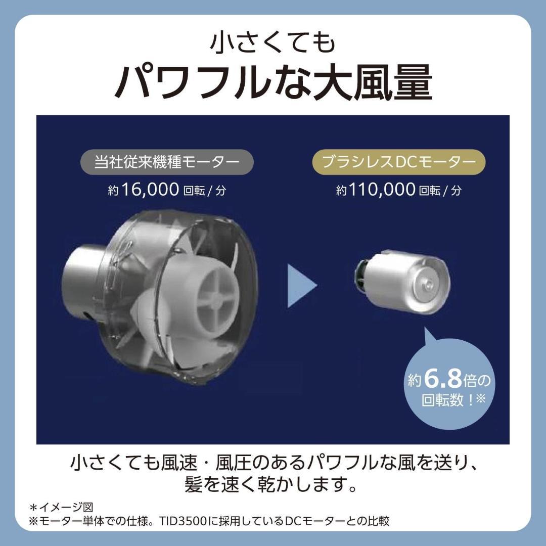 テスコム プロテクトイオン 折りたたみ軽量ドライヤー TD860A-K