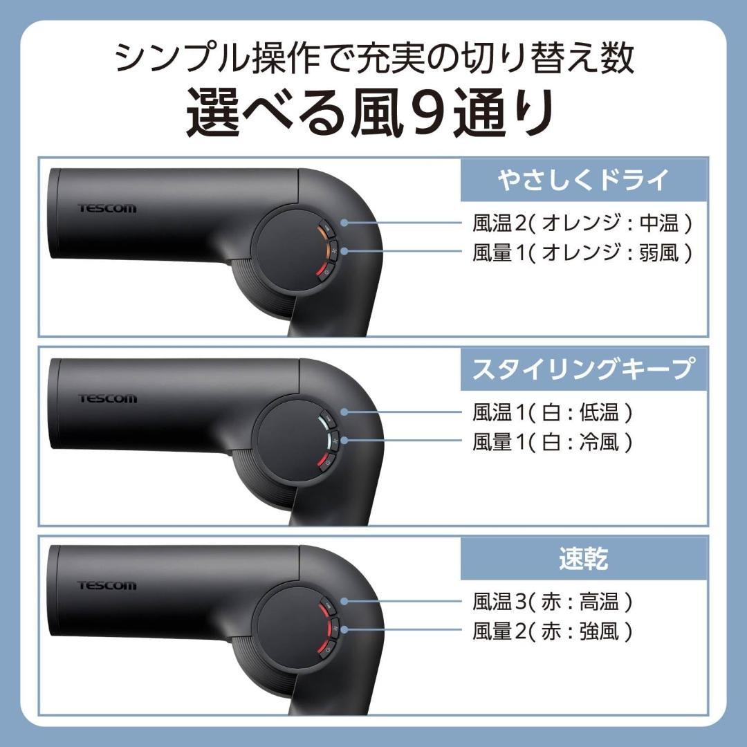 テスコム プロテクトイオン 折りたたみ軽量ドライヤー TD860A-K
