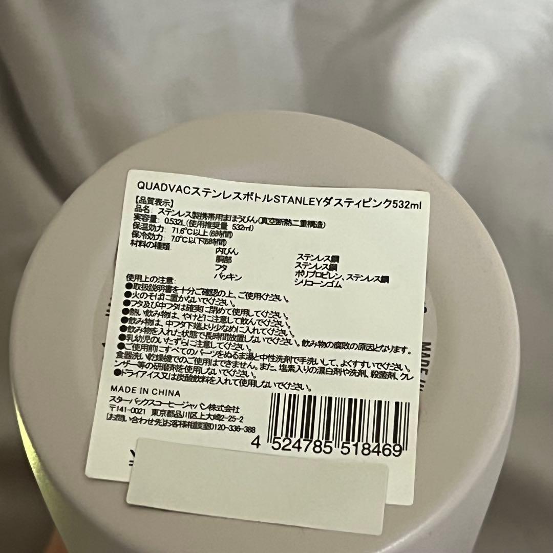 STARBUCKS STANLEY ステンレスボトル sakura ピンク