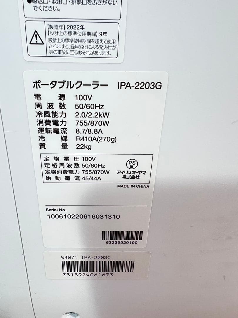 ふ*7様 IRISアイリスオーヤマ ポータブルクーラー IPA-2203G 20