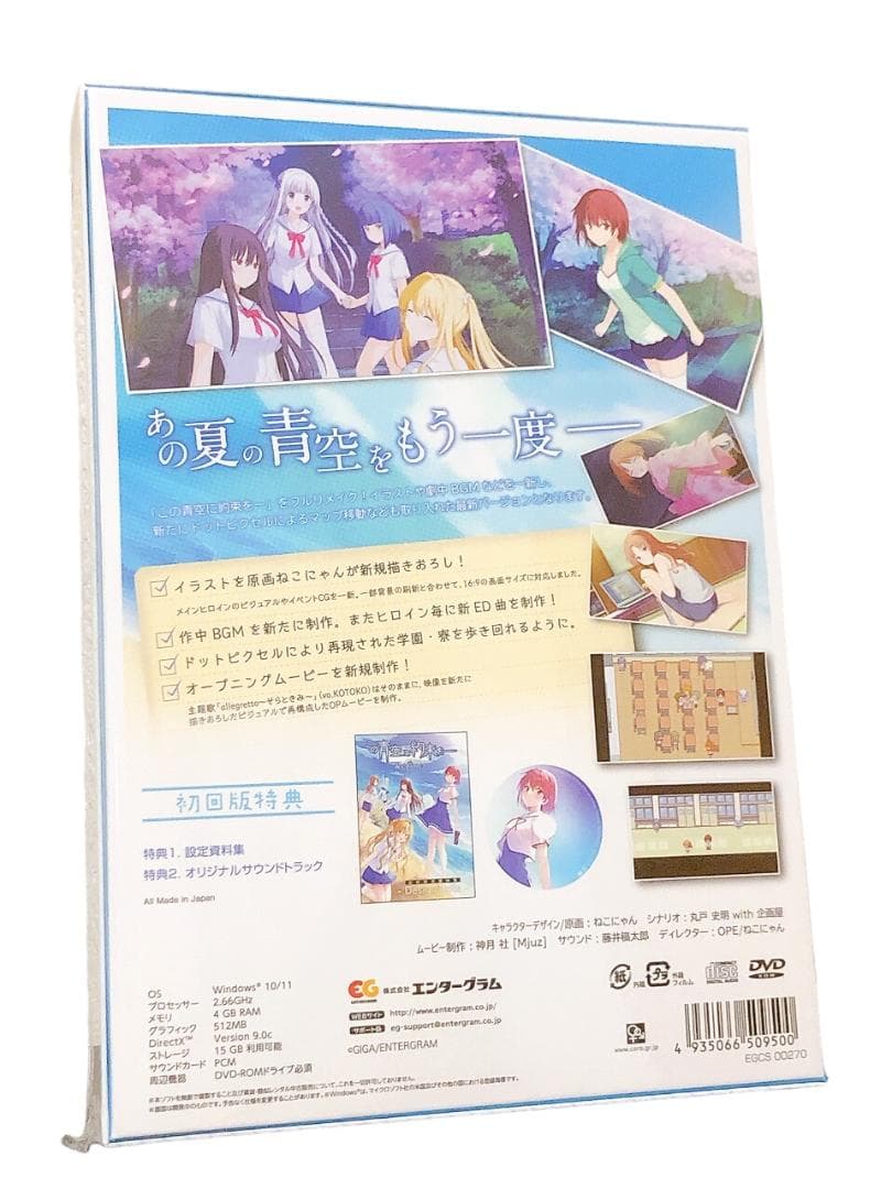 PC【この青空に約束を― Refine 初回版】Windows版　エンターグラム