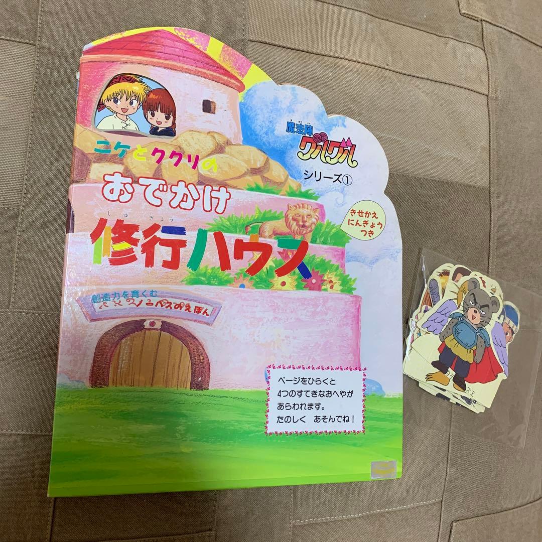 魔法陣グルグルシリーズ① ニケとククリのおでかけ修行ハウス