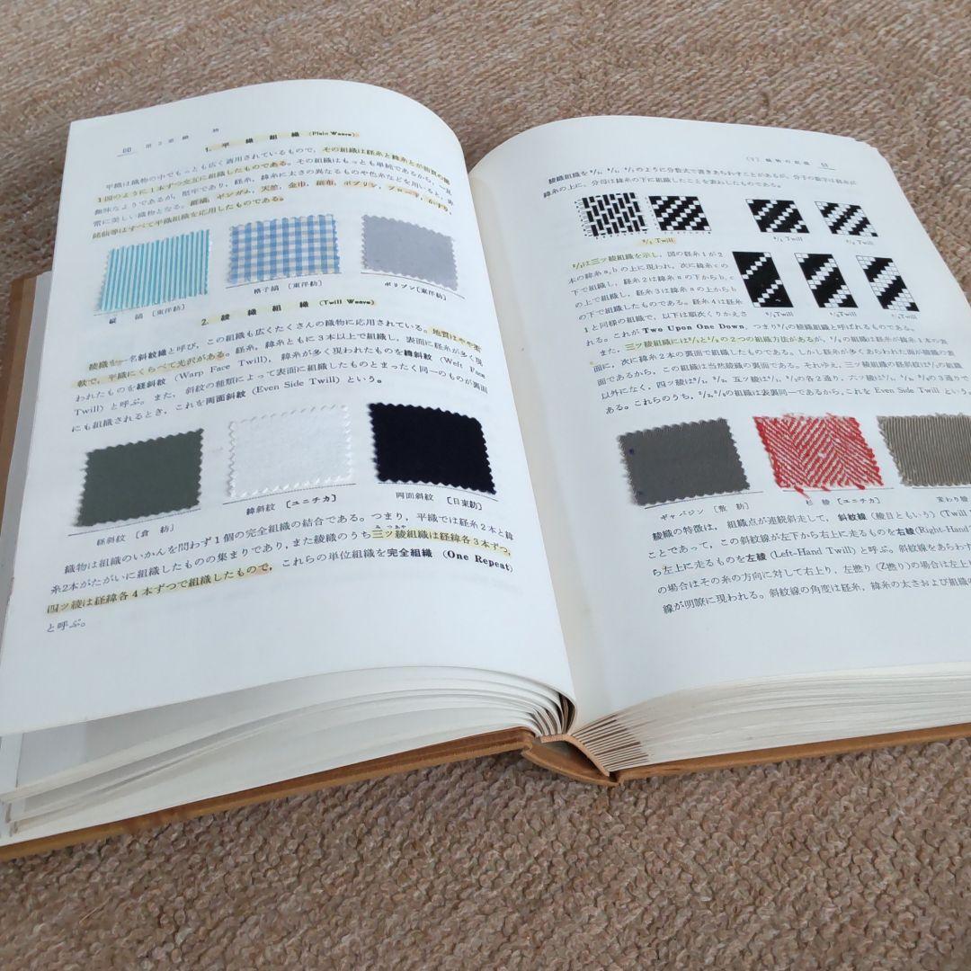 綿糸布の基礎知識 (江南書院版)