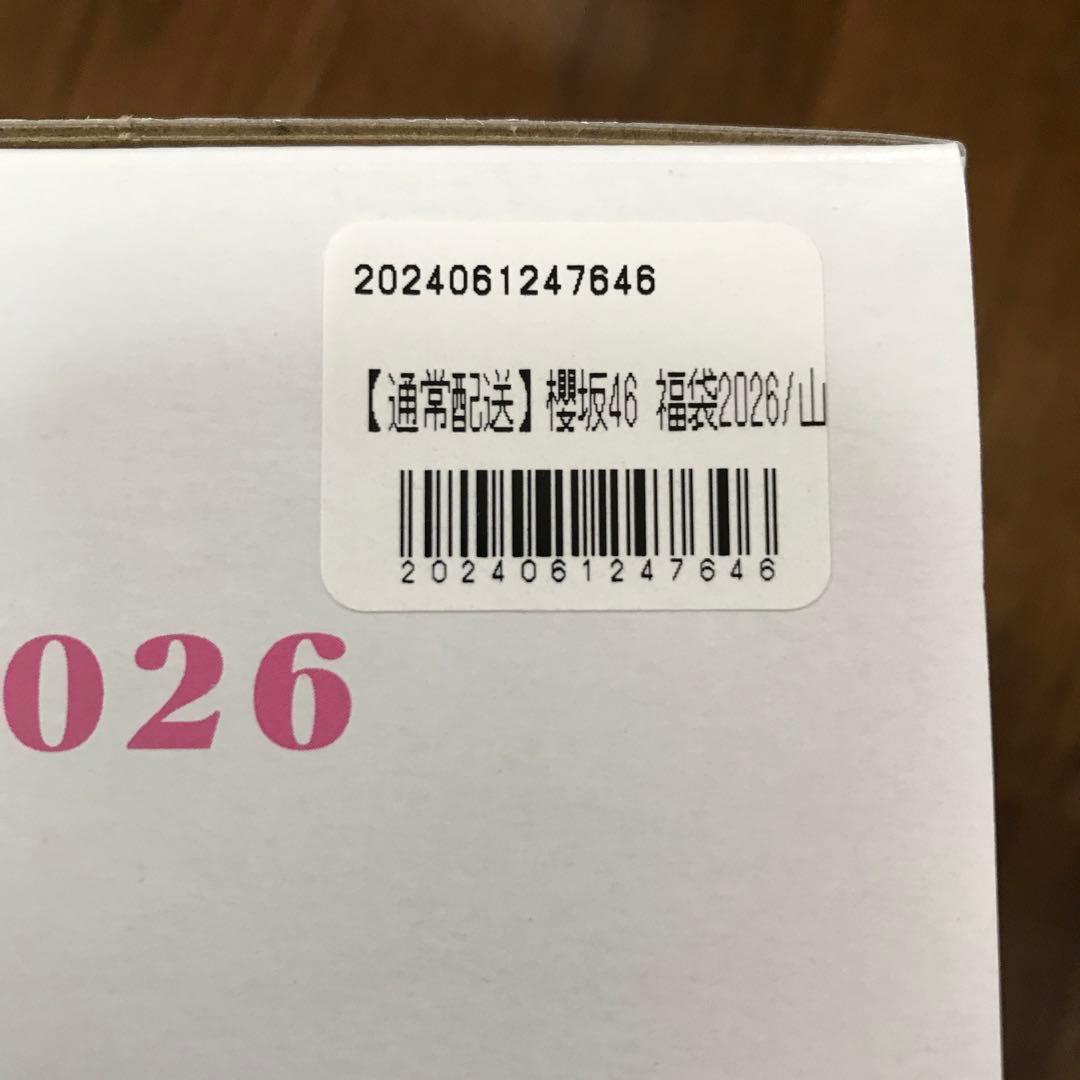 【在庫処分】櫻坂46 福袋2026 (山田桃実)