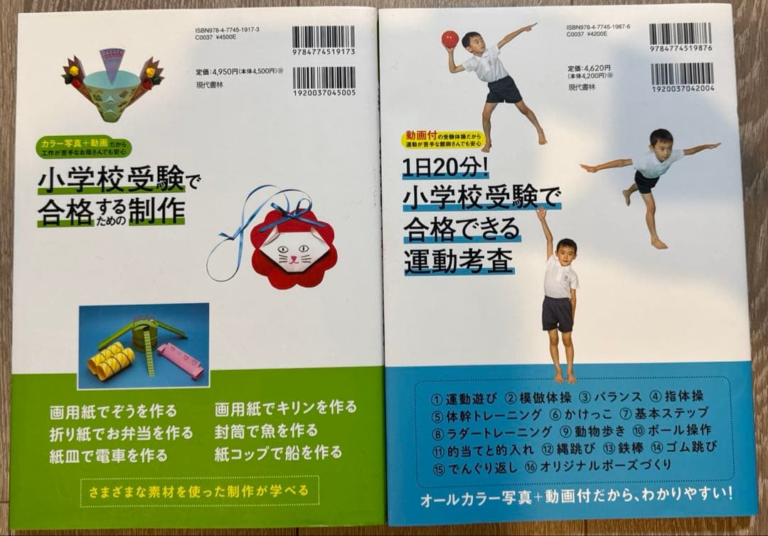 【じんくん様】①小学校受験制作 ②小学校受験運動考査③ ドリル4,38,46