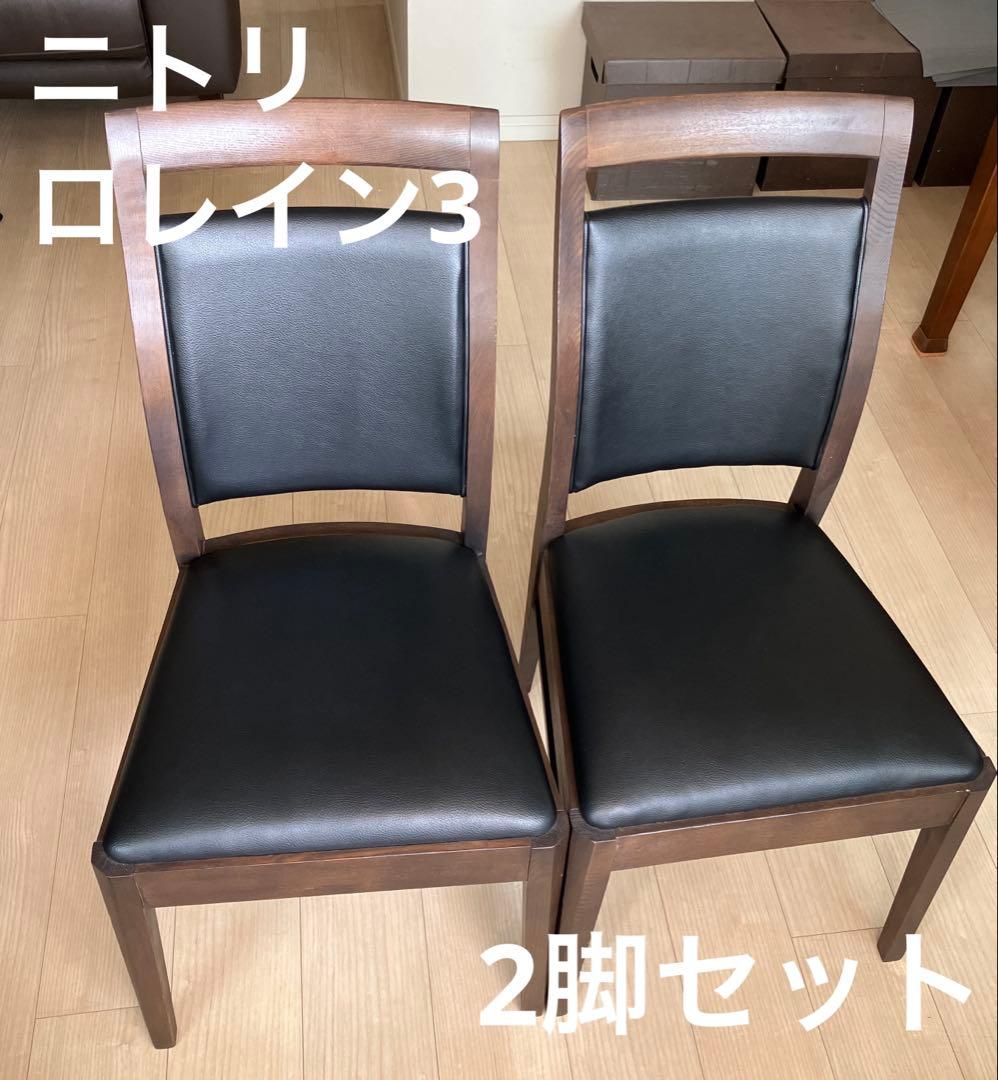 ダイニングチェア ロレイン3 ミドルブラウン 2脚セット