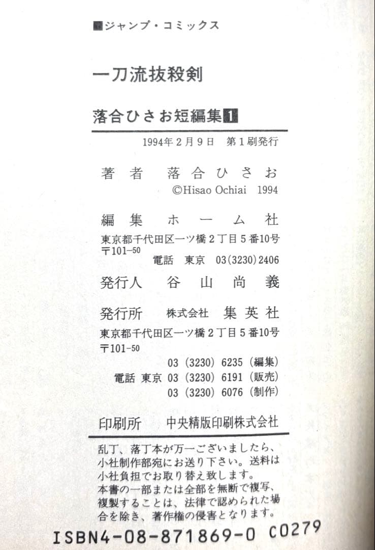 一刀流抜殺剣　（全巻）