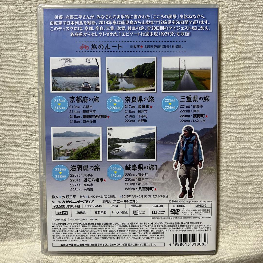 【DVD】にっぽん縦断 こころ旅 2013 春の旅セレクション