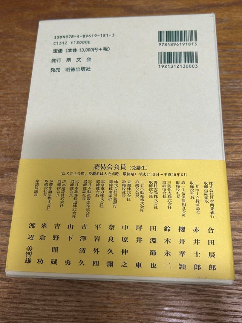 易経講座 下　中古書籍