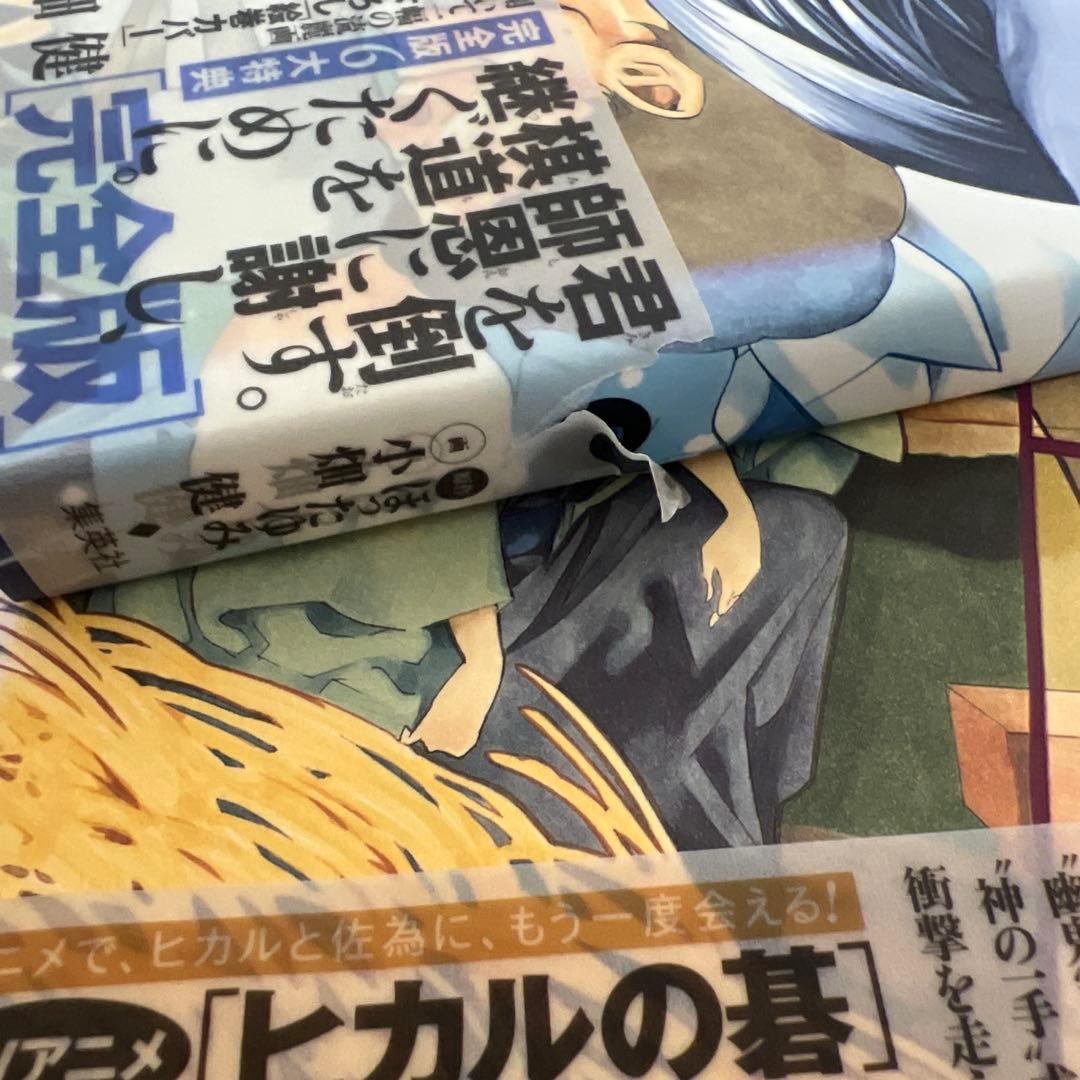 【全巻 初版】ヒカルの碁 完全版 1-20巻 全巻セット