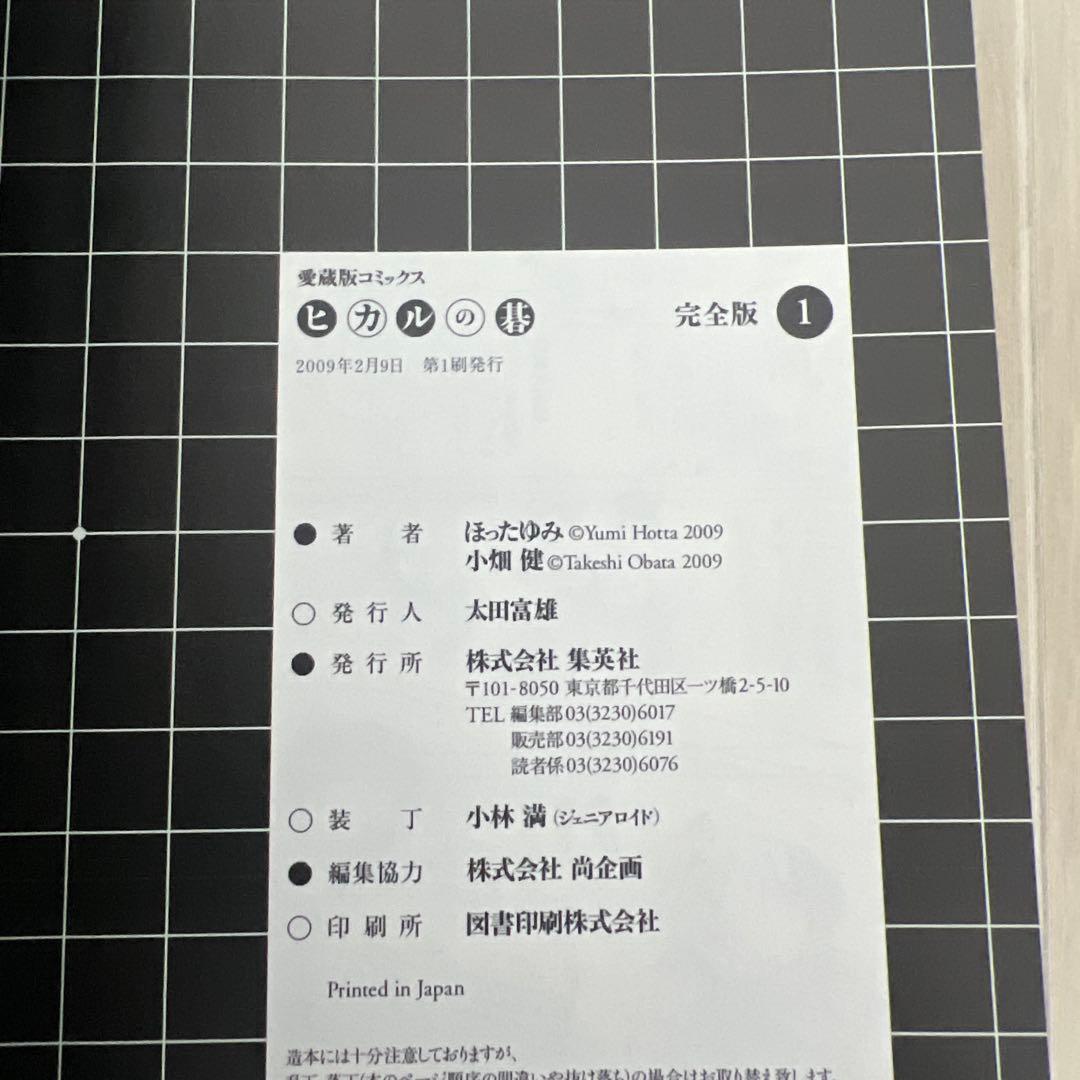 【全巻 初版】ヒカルの碁 完全版 1-20巻 全巻セット