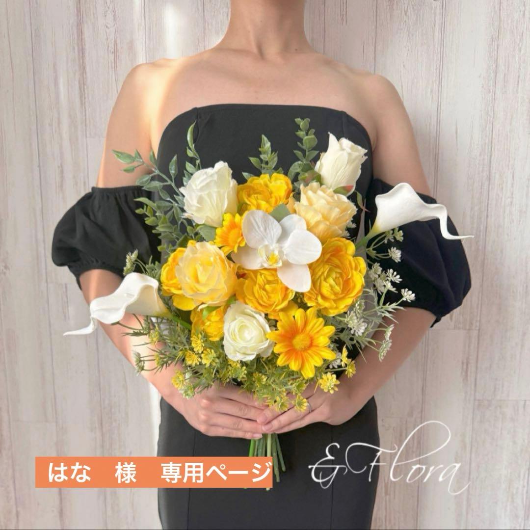 はな　(ブートニア付き)ウェディングブーケ　アーティフィシャルフラワー