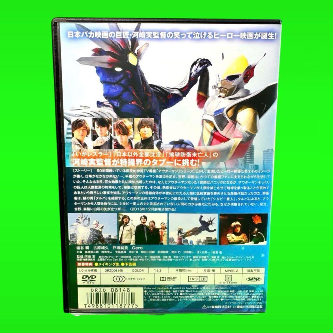 新品ケース収納　アウターマン　DVD 塩谷瞬 古原靖久 戸塚純貴
