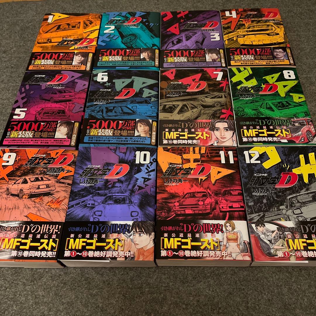 ⭐️イニシャルD 新装版　全24巻セット