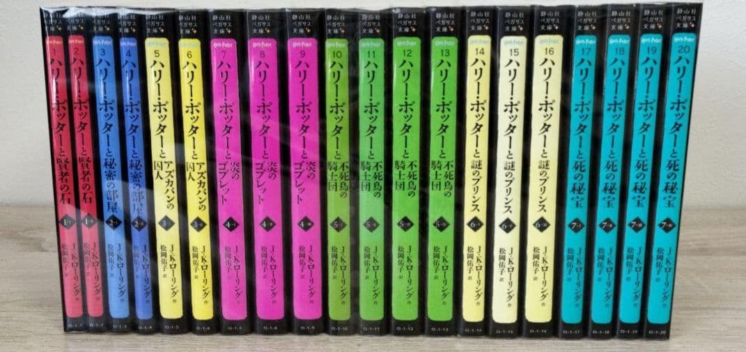ハリーポッター　文庫　全巻セット　全20巻　送料無料