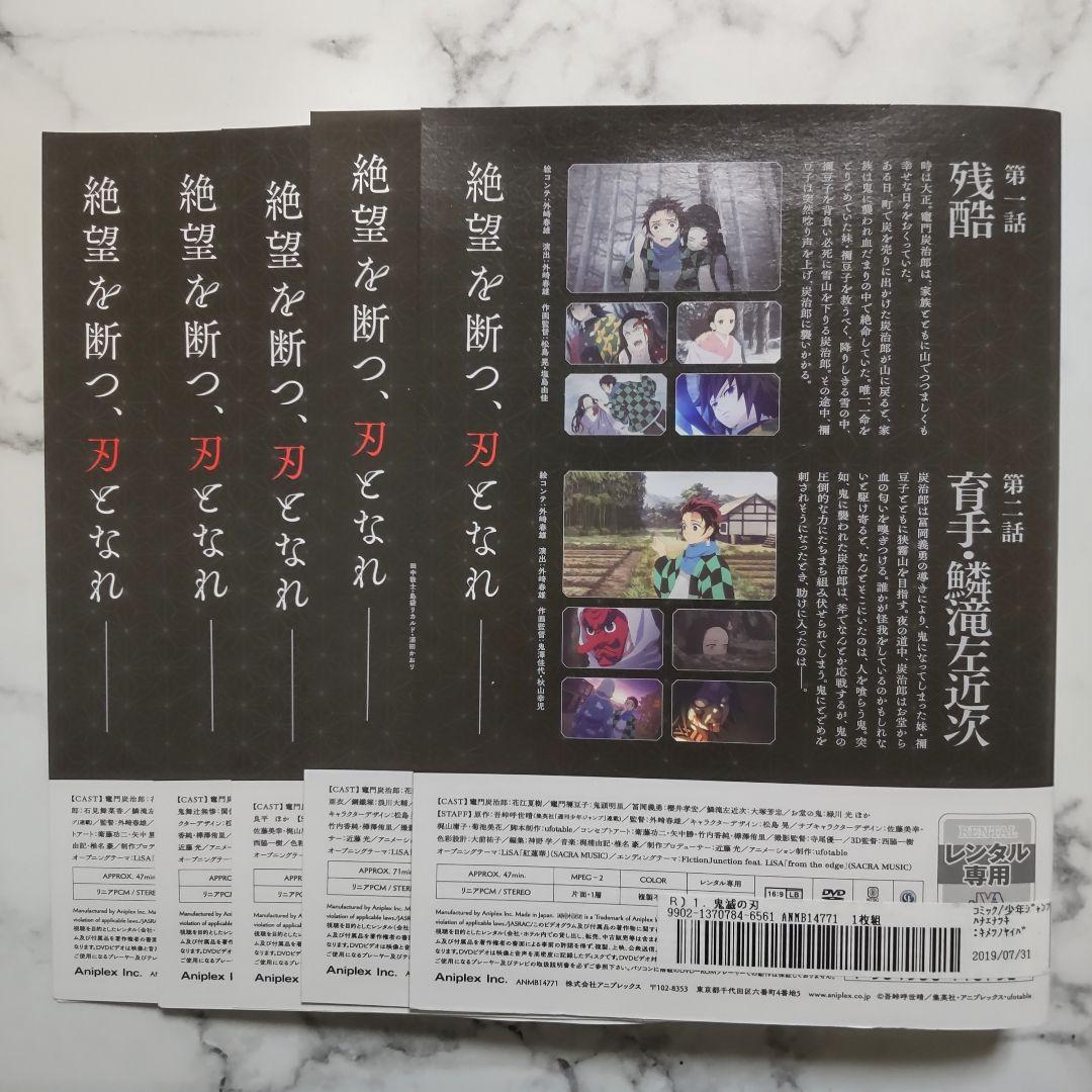 アニメ『鬼滅の刃』全11巻＋『劇場版 鬼滅の刃 無限列車編』レンタル落ちDVD