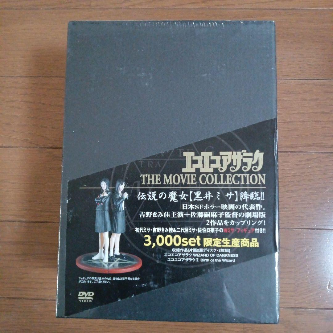 エコエコアザラク THE MOVIE COLLECTION〈3,000セット限…