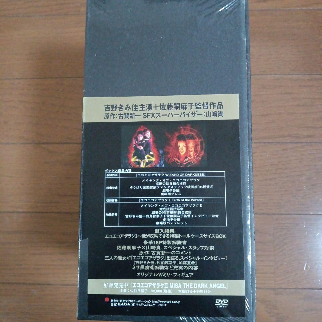 エコエコアザラク THE MOVIE COLLECTION〈3,000セット限…