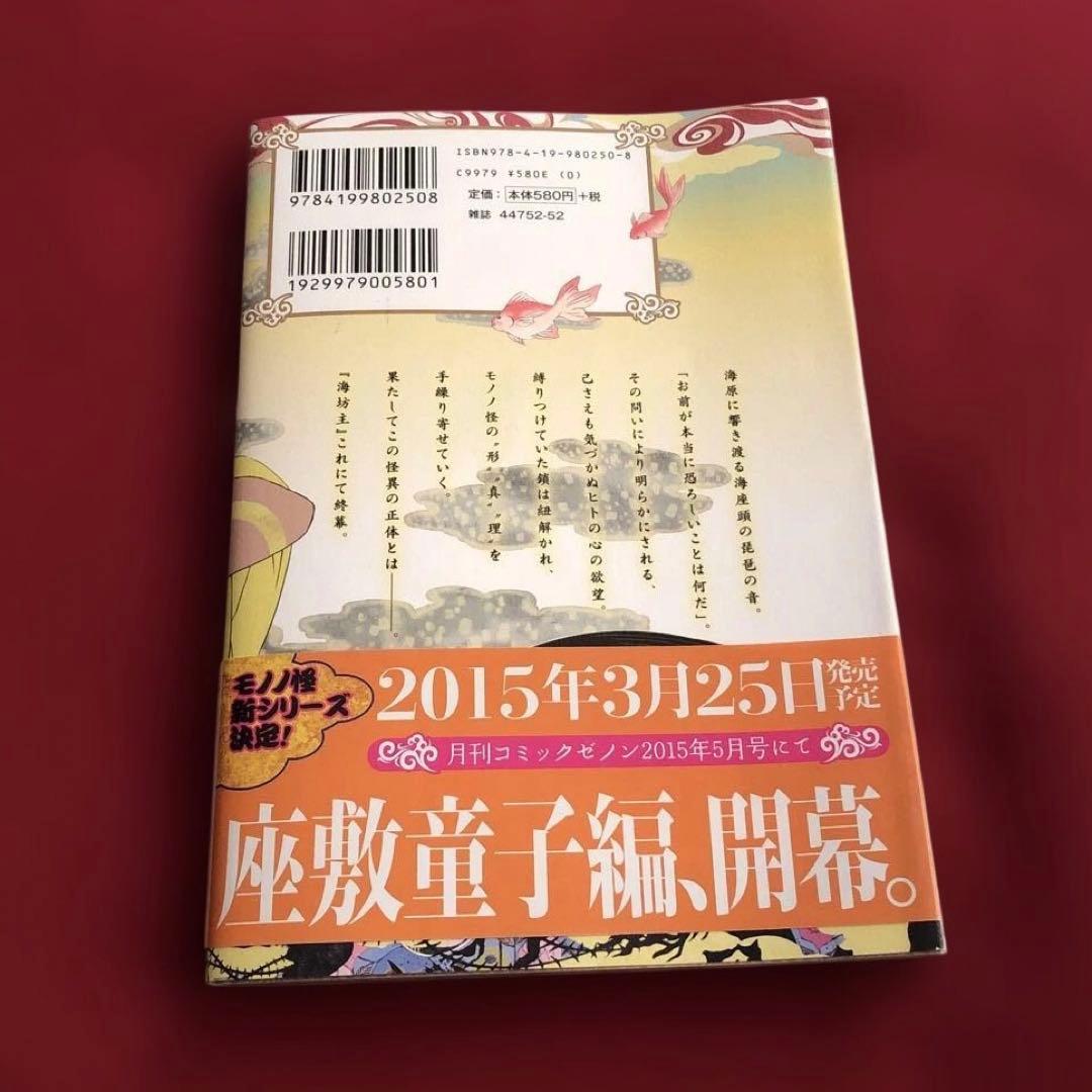 モノノ怪 化猫 海坊主　上 下　座敷童子　鵺　6冊セット