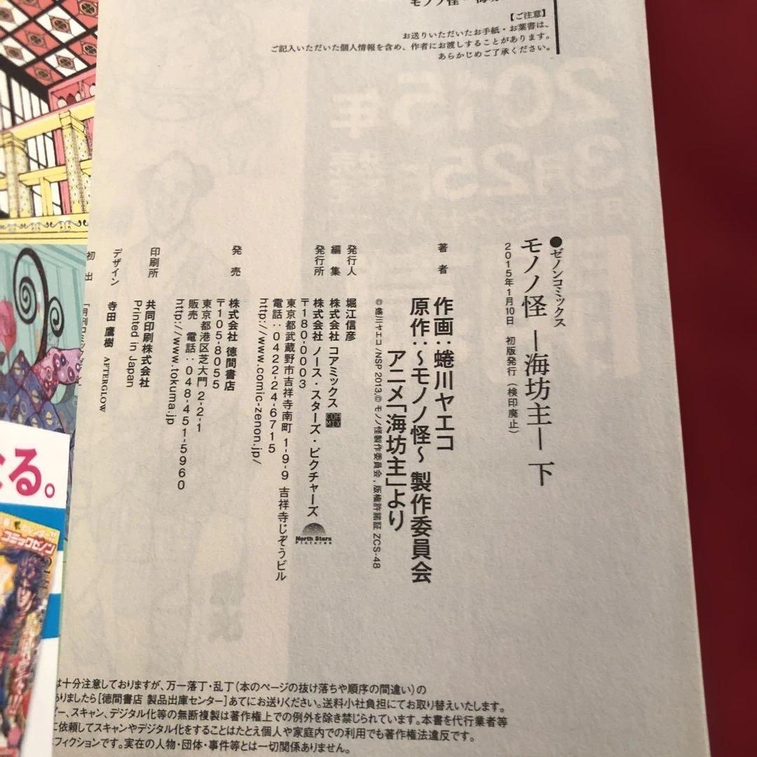 モノノ怪 化猫 海坊主　上 下　座敷童子　鵺　6冊セット