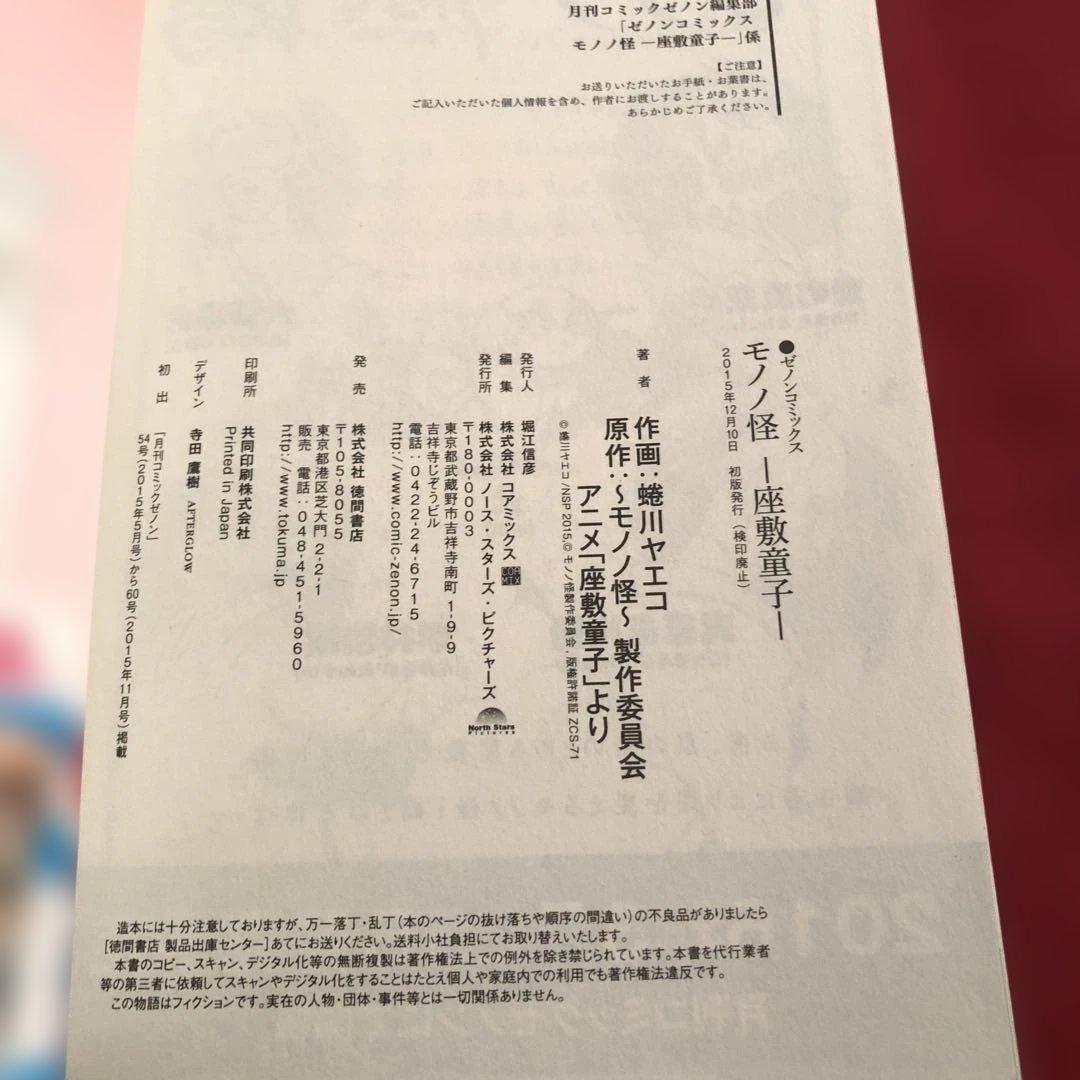 モノノ怪 化猫 海坊主　上 下　座敷童子　鵺　6冊セット