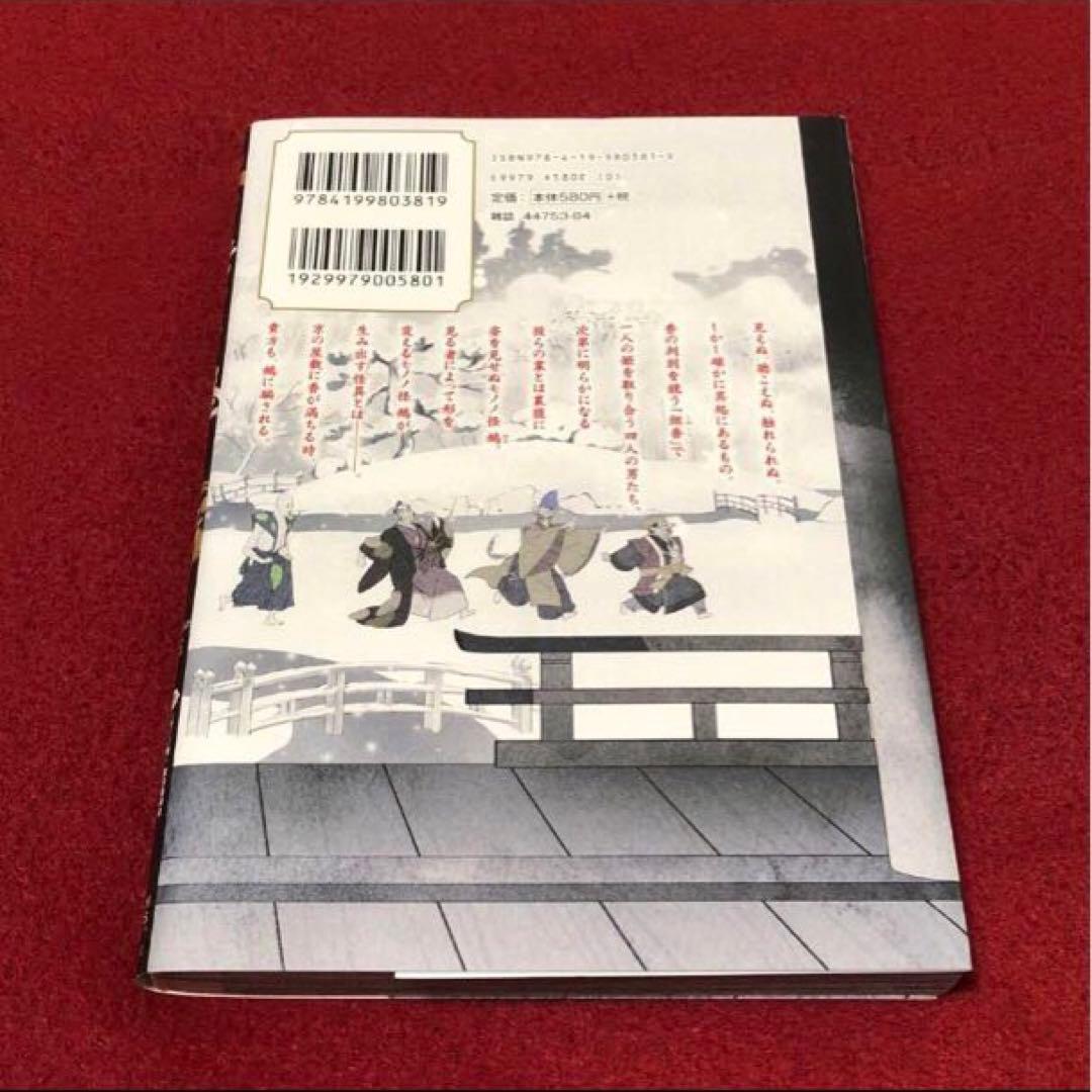 モノノ怪 化猫 海坊主　上 下　座敷童子　鵺　6冊セット