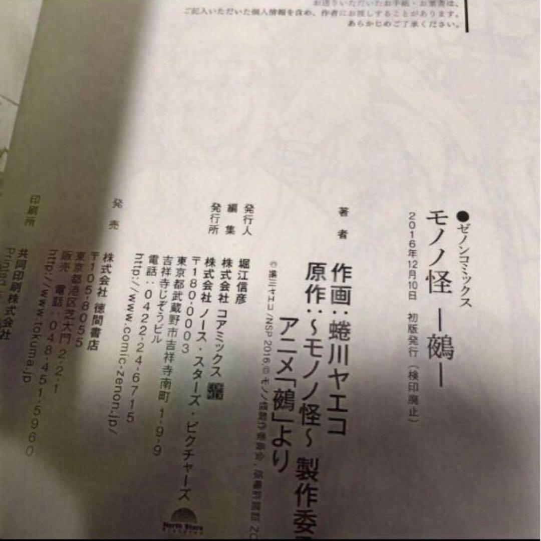 モノノ怪 化猫 海坊主　上 下　座敷童子　鵺　6冊セット