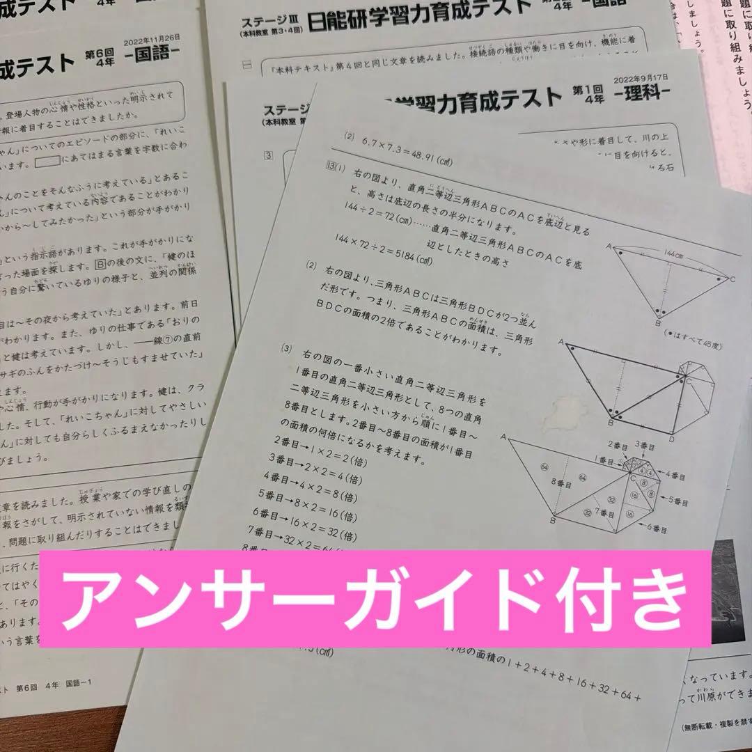 日能研　４年生　学習力育成テスト　後期　フルセット