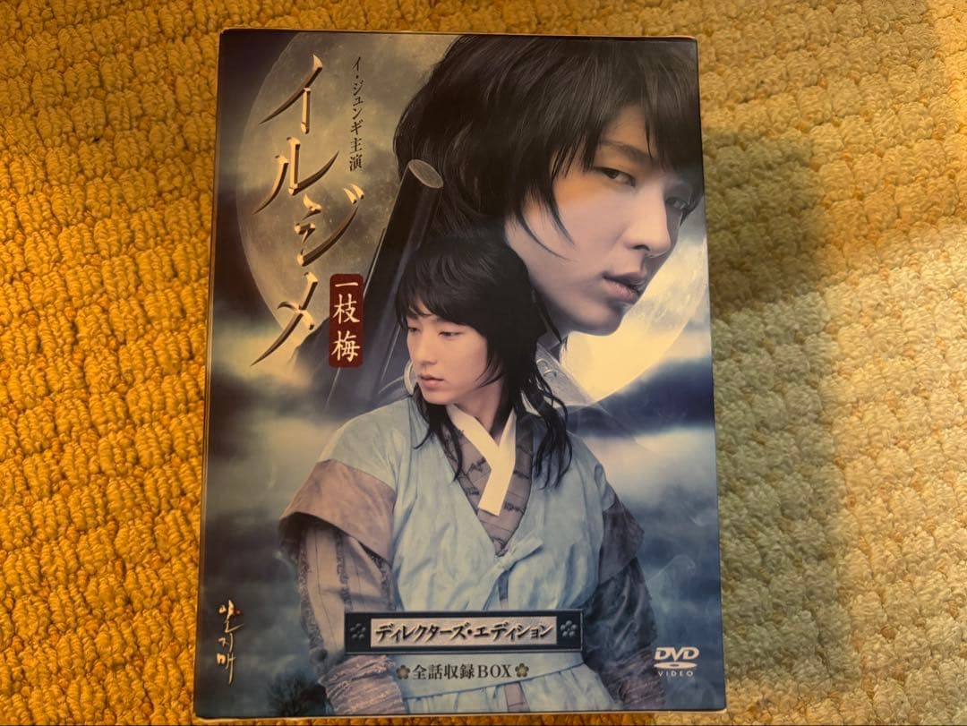 イルジメ 一枝梅 ディレクターズ・エディション 全話収録 BOX DVD