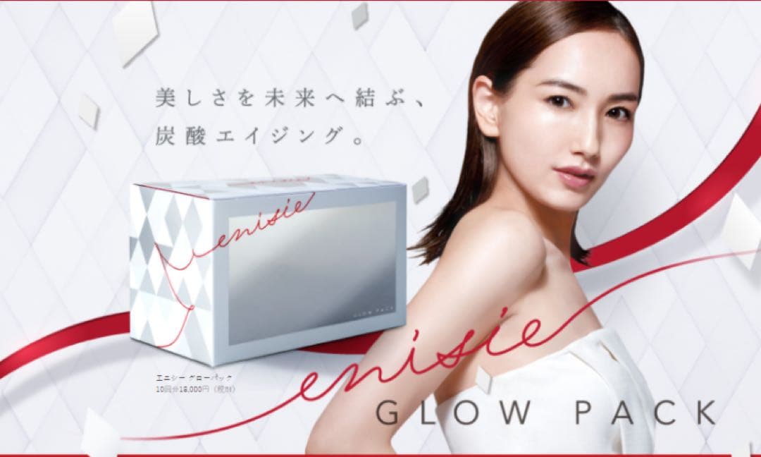 SALE！ GLOW PACK9500円　最安値！