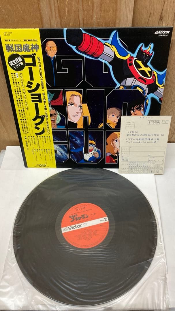 ゴーショーグン 帯付き サウンドトラック LP レコード5点セット
