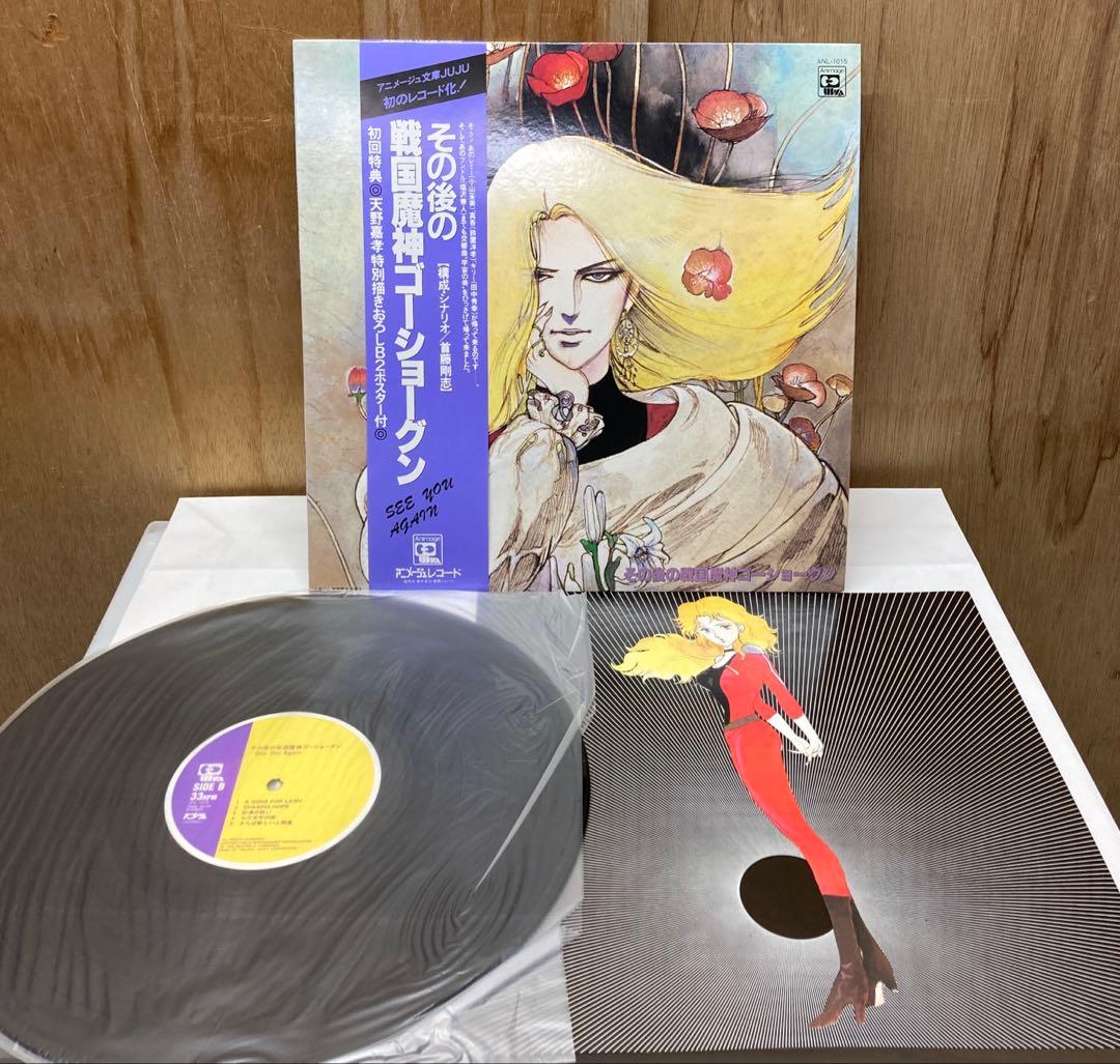 ゴーショーグン 帯付き サウンドトラック LP レコード5点セット